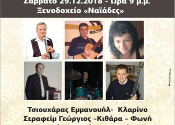 Χριστουγεννιάτικος χορός του Μορφωτικού Ομίλου Σερβίων “Τα Κάστρα”