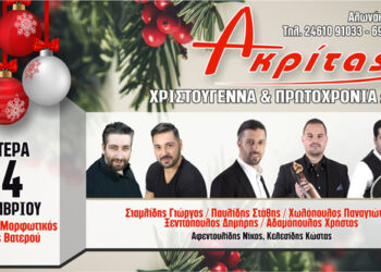 Την παραμονή των Χριστουγέννων ο χορός του Πολιτιστικού Μορφωτικού Συλλόγου Βατερού στον “ΑΚΡΙΤΑ” (video)