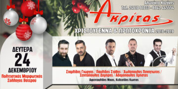 Την παραμονή των Χριστουγέννων ο χορός του Πολιτιστικού Μορφωτικού Συλλόγου Βατερού στον “ΑΚΡΙΤΑ” (video)