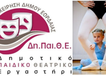 Το Δημοτικό Παιδικό Θεατρικό Εργαστήρι και η Πειραματική Σχολή Κλασικού χορού γιορτάζουν τα Χριστούγεννα με δύο παραστάσεις