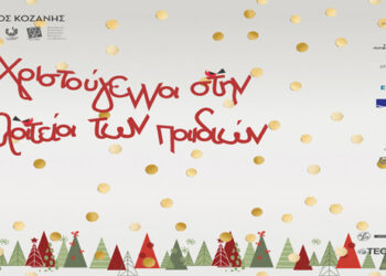 «Χριστούγεννα στη πλατεία των παιδιών» από τις 15 Δεκεμβρίου έως τις 6 Ιανουαρίου- Το πλήρες πρόγραμμα εκδηλώσεων