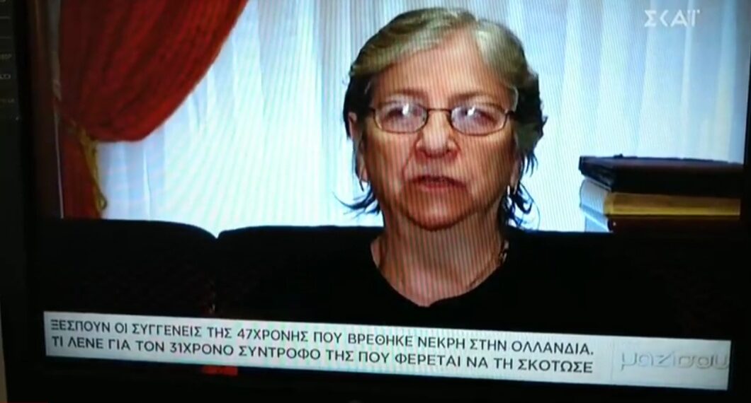 Στην εκπομπή της Τατιάνας Στεφανίδου οι συγγενείς της 47χρονης Γιούλας από την Κοζάνη, που δολοφονήθηκε στην Ολλανδία ζητούν δικαίωση – video