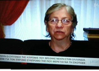 Στην εκπομπή της Τατιάνας Στεφανίδου οι συγγενείς της 47χρονης Γιούλας από την Κοζάνη, που δολοφονήθηκε στην  Ολλανδία ζητούν δικαίωση – video