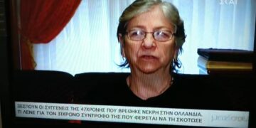 Στην εκπομπή της Τατιάνας Στεφανίδου οι συγγενείς της 47χρονης Γιούλας από την Κοζάνη, που δολοφονήθηκε στην Ολλανδία ζητούν δικαίωση – video