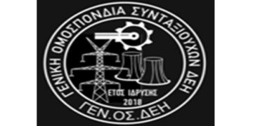 Γενική Ομοσπονδία Συνταξιούχων Δ.Ε.Η.: ‘Η νέα Ομοσπονδία θα υποστηρίξει θετικές ενέργειες της πολιτείας και θα είναι απέναντι με ότι είναι βάρβαρο και αντίθετο στους συνταξιούχους’