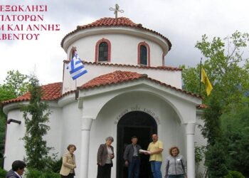 Πανηγυρίζει την Κυριακή, 9 Δεκ. 2018, το ιερό Εξωκλήσι των αγίων Θεοπατόρων Ιωακείμ και Άννης Βελβεντού