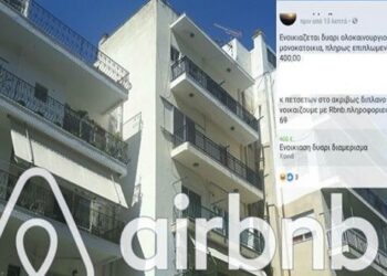 Απίστευτη αγγελία: Ενοικιάζεται δυάρι 400 ευρώ -Προϋπόθεση να αλλάζεις σεντόνια στο διπλανό της Airbnb!
