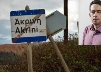 Θεοφύλακτος για Ακρινή – Ταμείο Δ. Μακεδονίας – Τοπικό Πόρο