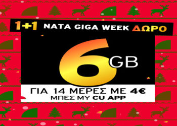 Χριστούγεννα με διπλό δώρο για όλους τους συνδρομητές CU