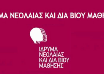 Τα αποτελέσματα για τις θέσεις στα «Κέντρα Δια Βίου Μάθησης – Νέα Φάση»