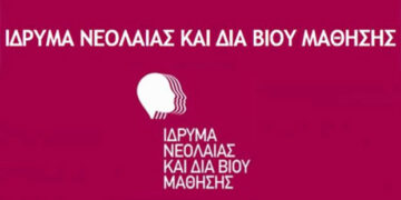 Τα αποτελέσματα για τις θέσεις στα «Κέντρα Δια Βίου Μάθησης – Νέα Φάση»