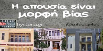 Πως θα λύσουμε το πρόβλημα με τους μονίμους απόντες δημοτικούς συμβούλους – Ο Επίκαιρος καταγράφει