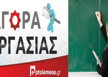 Μόνιμες προσλήψεις 15.000 εκπαιδευτικών χωρίς διαγωνισμό του ΑΣΕΠ