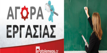 Μόνιμες προσλήψεις 15.000 εκπαιδευτικών χωρίς διαγωνισμό του ΑΣΕΠ