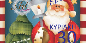 Φλώρινα: 2019 ευχές – Εκδήλωση για παιδιά με ζωγραφικές και δωράκια