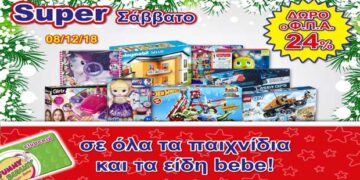 ‘’Super Σάββατο’’ στα Funny Bunny με δώρο το ΦΠΑ 24%!!