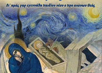 Χριστουγεννιάτικη Γιορτή από την Ιερά Μητρόπολη Σερβίων & Κοζάνης