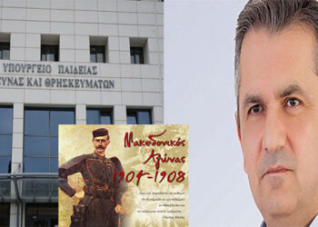 Αυστηρή κριτική του Γ. Κασαπίδη στον υπουργό Παιδείας και την Κυβέρνηση για την απόφαση να εξαιρεθεί από τη διδακτέα ύλη Ιστορίας Γ΄ Λυκείου ο Μακεδονικός Αγώνας
