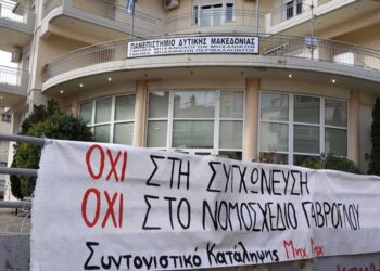 Κλειστές πόρτες καταγγέλλουν ότι βρήκαν στα γραφεία του ΣΥΡΙΖΑ οι φοιτητές του τμήματος Μηχανολόγων Μηχανικών: «Στου κουφού την πόρτα…»