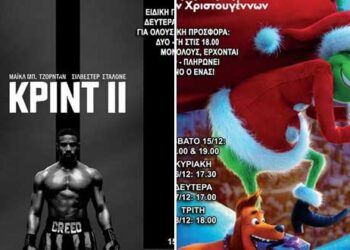 Οι νέες κινηματογραφικές προβολές της Λέσχης Πολιτισμού Φλώρινας