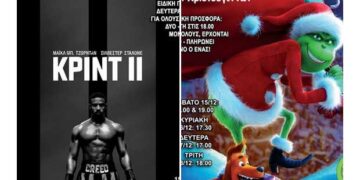 Οι νέες κινηματογραφικές προβολές της Λέσχης Πολιτισμού Φλώρινας