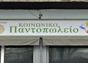 Χριστουγεννιάτικη γιορτή για την ενίσχυση του Κοινωνικού Παντοπωλείου του Δήμου Αμυνταίου