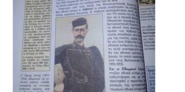 Εκτός διδακτέας ύλης της Ιστορίας Γ΄Λυκείου ο Μακεδονικός Αγώνας !