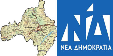 Ποιοι θα εκπροσωπήσουν την ΠΕ Κοζάνης στο Συνέδριο της ΝΔ – Ο Επίκαιρος καταγράφει