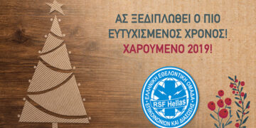 Ευχές από την RSF Hellas και σύντομος απολογισμός