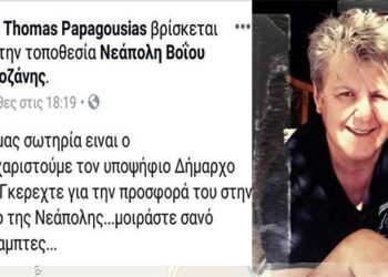 “Θωμάς Παπαγούσιας: Μοιράστε σανό!!” – Της Τραϊανής Τσικρέλη (Ανεβαίνουν οι τόνοι στο Δήμο Βοΐου)