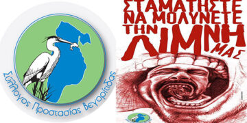 Σύλλογος Προστασίας Βεγορίτιδας: ‘Φοβούνται την Επιστημονική Αλήθεια και τον Σύλλογο Προστασίας Βεγορίτιδας’