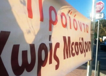 Ανακοίνωση του Δήμου Κοζάνης για τη λειτουργιά της αγοράς “Χωρίς Μεσάζοντες”