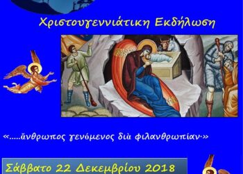 Χριστουγεννιάτικη γιορτή Κατηχητικών Αμυνταίου