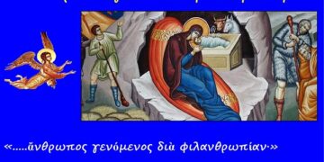 Χριστουγεννιάτικη γιορτή Κατηχητικών Αμυνταίου