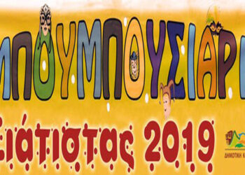 Μπουμπουσιάρια στη Σιάτιστα στις 5 και 6 Ιανουαρίου