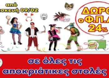 Μόνο στα Funny Bunny, όλες οι αποκριάτικες στολές με δώρο το ΦΠΑ!