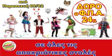 Μόνο στα Funny Bunny, όλες οι αποκριάτικες στολές με δώρο το ΦΠΑ!