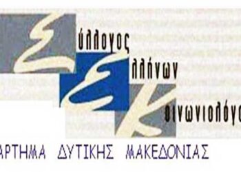 Κοπή βασιλόπιτας του Συλλόγου Ελλήνων Κοινωνιολόγων, Παράρτημα Δ. Μακεδονίας