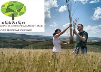 Ειδικό σεμινάριο της Τράπεζας Πειραιώς για αγρότες στα Σέρβια Κοζάνης, στις 13 Φεβρουαρίου