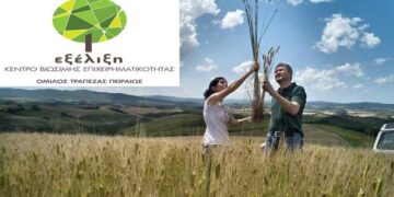 Ειδικό σεμινάριο της Τράπεζας Πειραιώς για αγρότες στα Σέρβια Κοζάνης, στις 13 Φεβρουαρίου