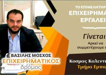 Επαληθεύτηκε το ρητό “Αν θέλεις να δεις τι άνθρωπος είναι κάποιος, δώσ’ του εξουσία!” στην χθεσινή συνεδρίαση του ΕΒΕ Κοζάνης – Του Κοσμά Καλεντηριάδη