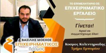 Επαληθεύτηκε το ρητό “Αν θέλεις να δεις τι άνθρωπος είναι κάποιος, δώσ’ του εξουσία!” στην χθεσινή συνεδρίαση του ΕΒΕ Κοζάνης – Του Κοσμά Καλεντηριάδη