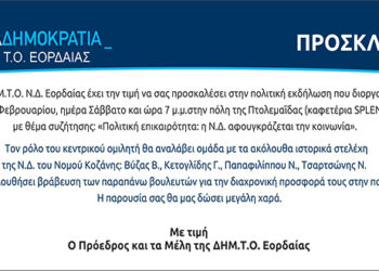 Εκδήλωση τιμής από τη ΔΗΜΤΟ Εορδαίας – Από τα παραπολιτικά του Παλμού 14/02/2018