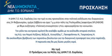 Εκδήλωση τιμής από τη ΔΗΜΤΟ Εορδαίας – Από τα παραπολιτικά του Παλμού 14/02/2018