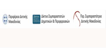 Διαπεριφερειακή συνάντηση των Συμπαραστατών στην Κοζάνη, το Σάββατο