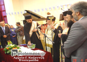 Από το Εκκλησιαστικό τελετουργικό των εγκαινίων λειτουργίας του Μουσικού Γυμνασίου το 2009 – Από τη στήλη του κ. Γ. Καζαντζή στον Παλμό 28/02/2018
