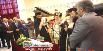 Από το Εκκλησιαστικό τελετουργικό των εγκαινίων λειτουργίας του Μουσικού Γυμνασίου το 2009 – Από τη στήλη του κ. Γ. Καζαντζή στον Παλμό 28/02/2018