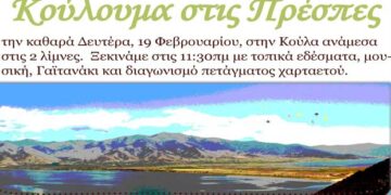 Κούλουμα στις Πρέσπες