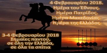 4 Φεβρουαρίου 2018: Δεν ήρθαμε να ακούσουμε. Ερχόμαστε να ακουστούμε – Tου Ευάγγελου Αθανασιάδη