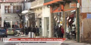 Δείτε το ρεπορτάζ του FLASH από την αγορά της Φλώρινας – Ποια τα προβλήματα που μαστίζουν τις επιχειρήσεις (Βίντεο)